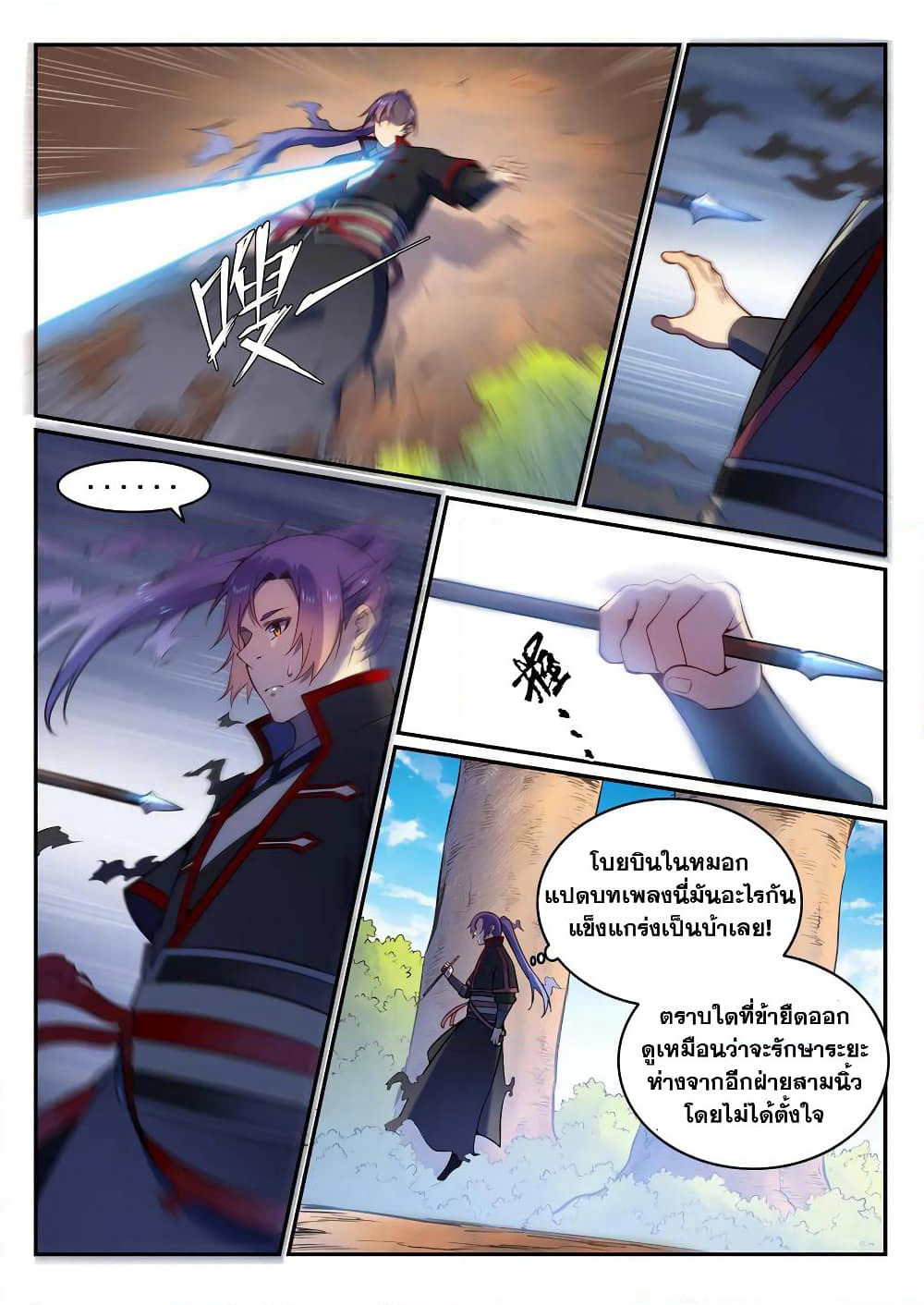 Bailian Chengshen page 9