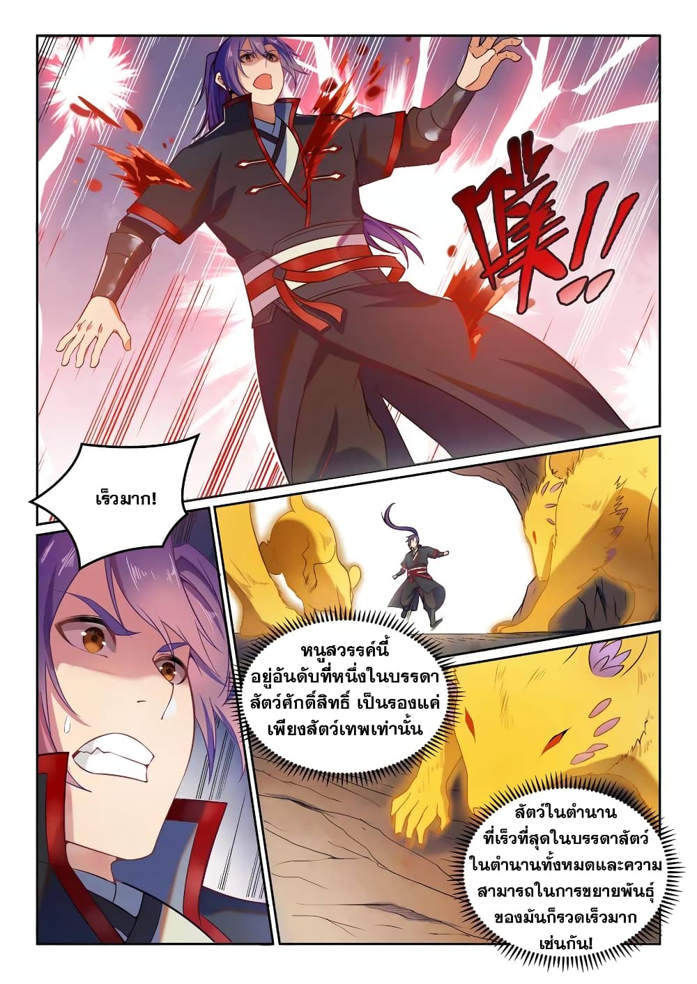 Bailian Chengshen page 3