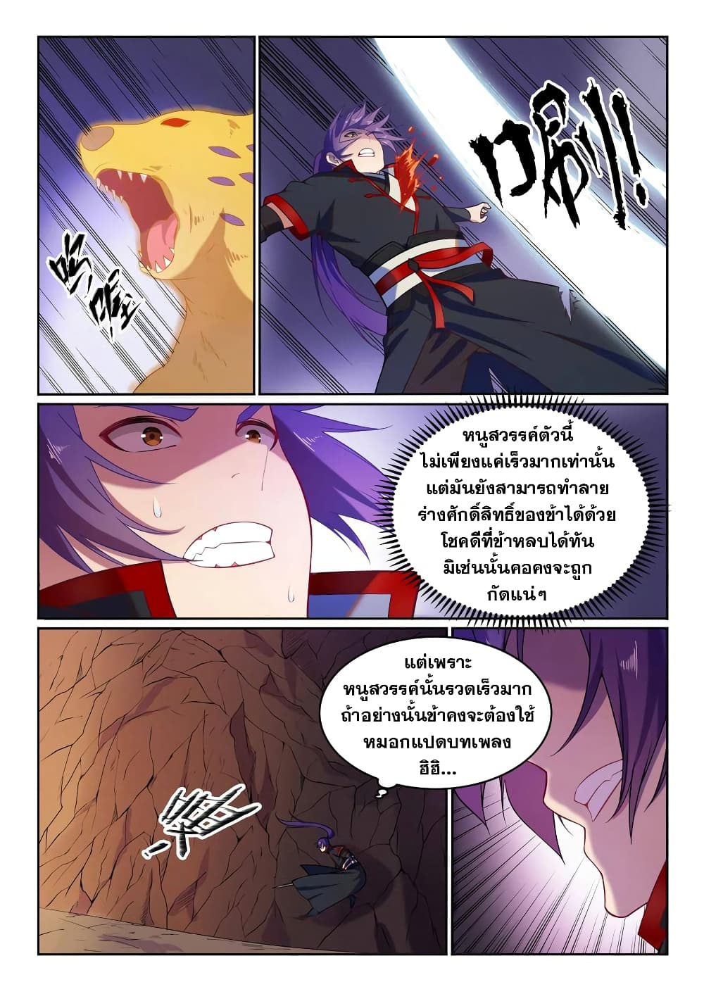 Bailian Chengshen page 5