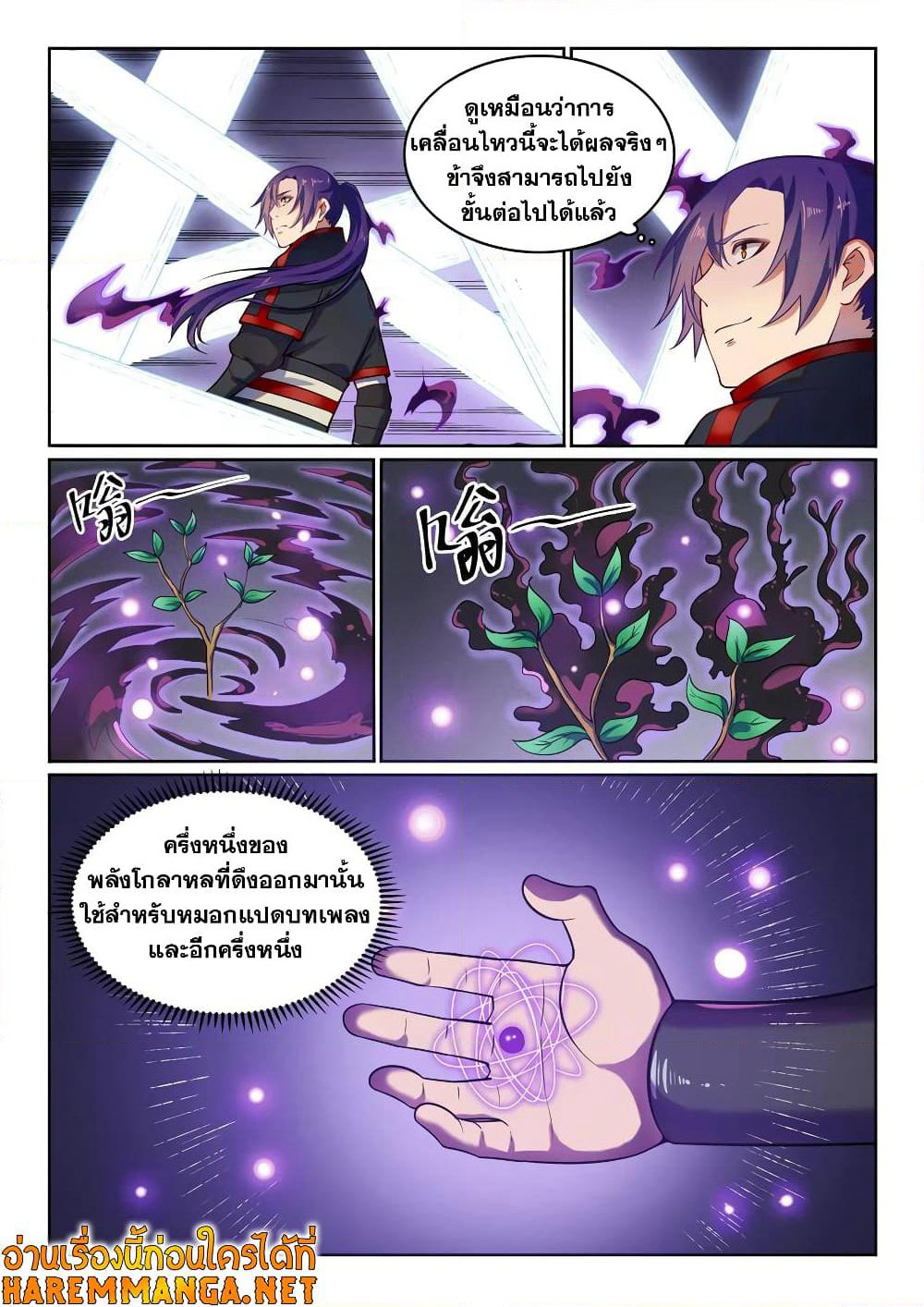 Bailian Chengshen page 8