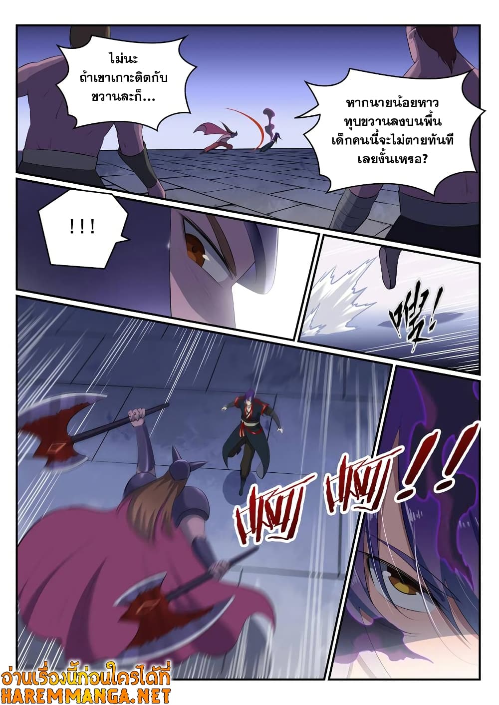 Bailian Chengshen page 8