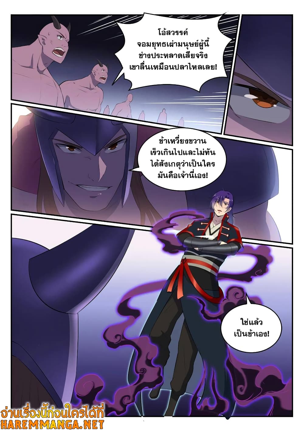 Bailian Chengshen page 10