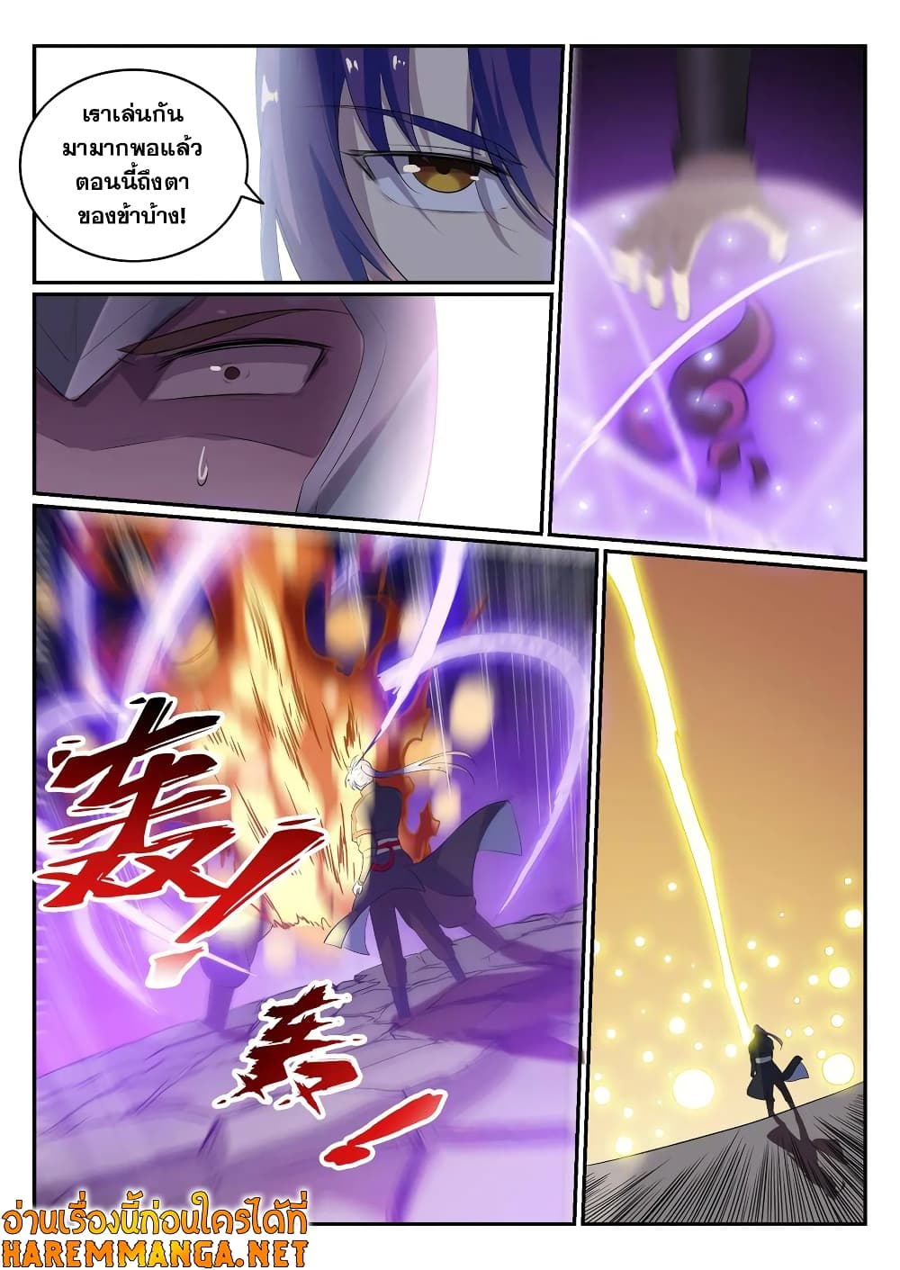 Bailian Chengshen page 2