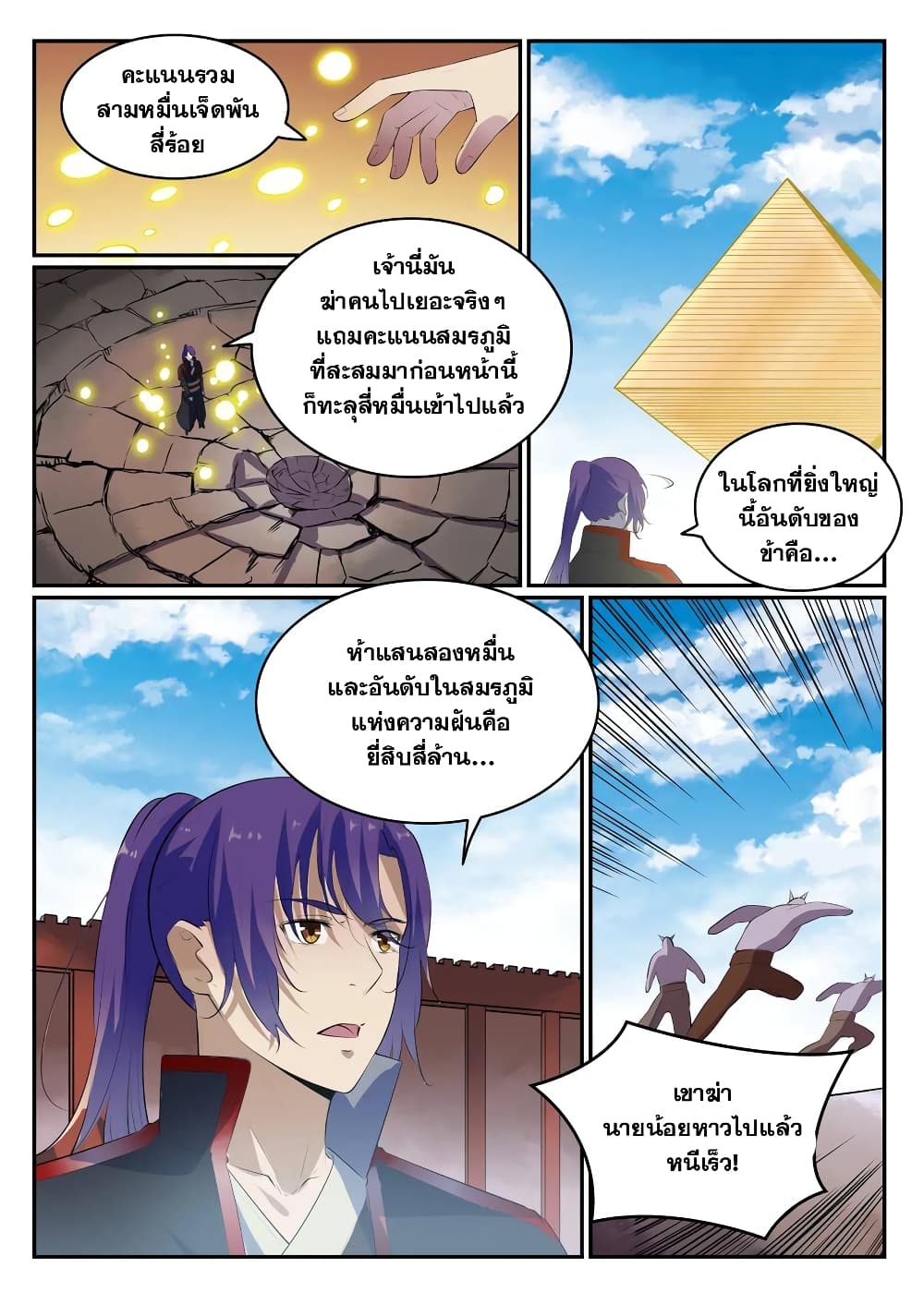 Bailian Chengshen page 3