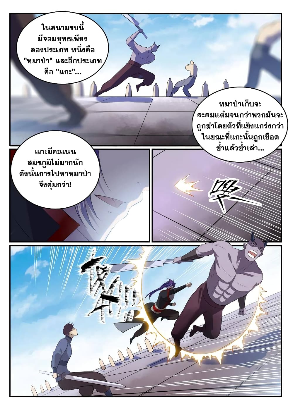 Bailian Chengshen page 5