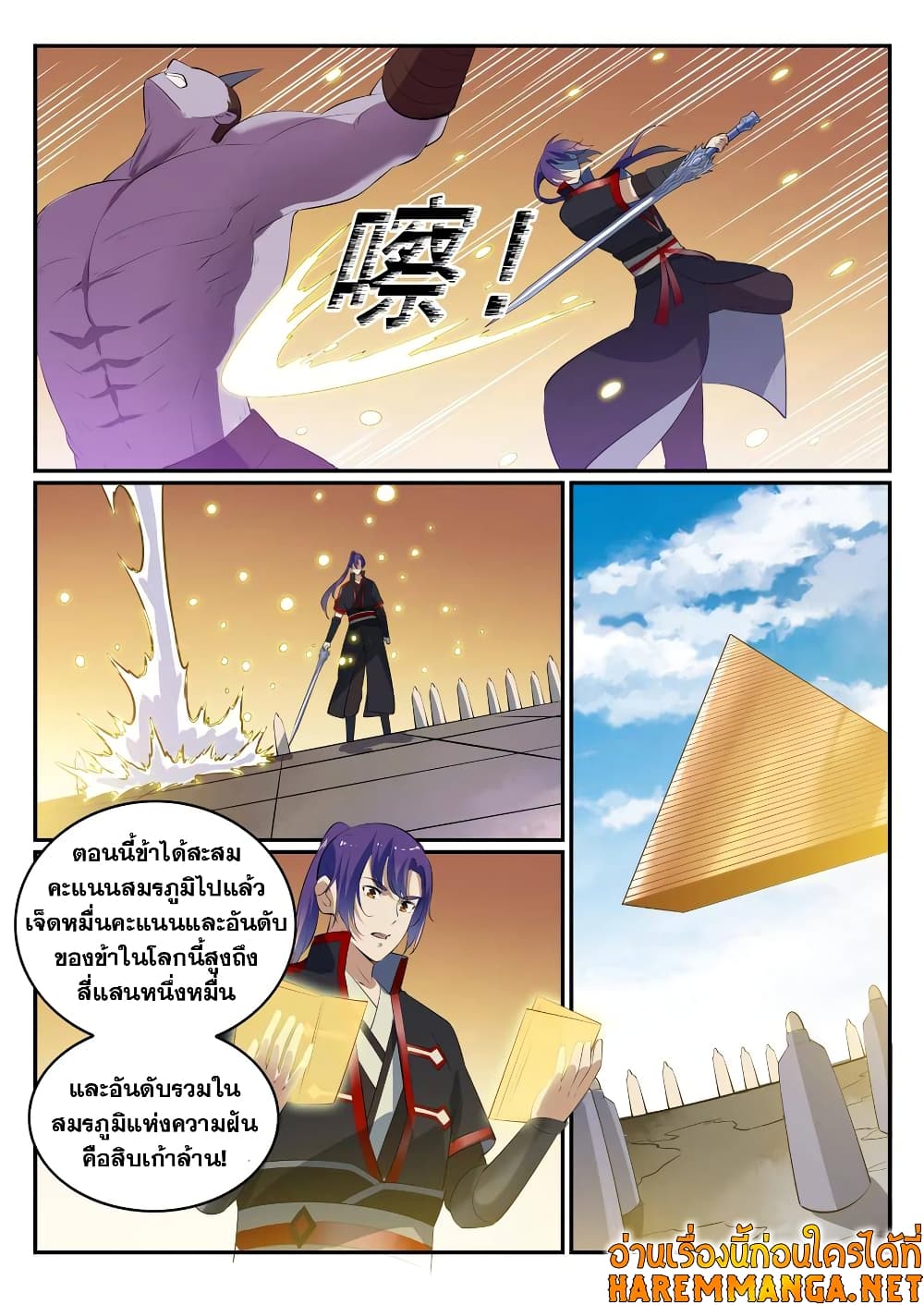 Bailian Chengshen page 6