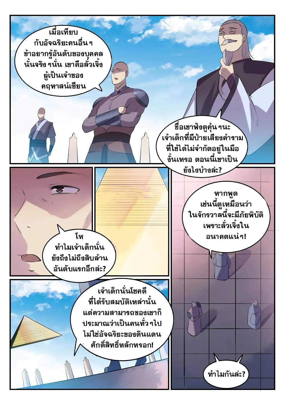 Bailian Chengshen page 7