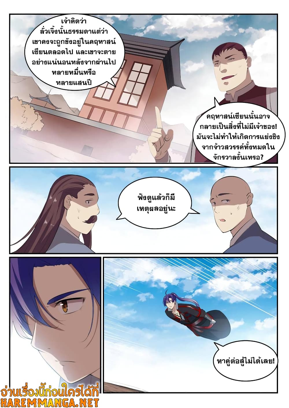 Bailian Chengshen page 8
