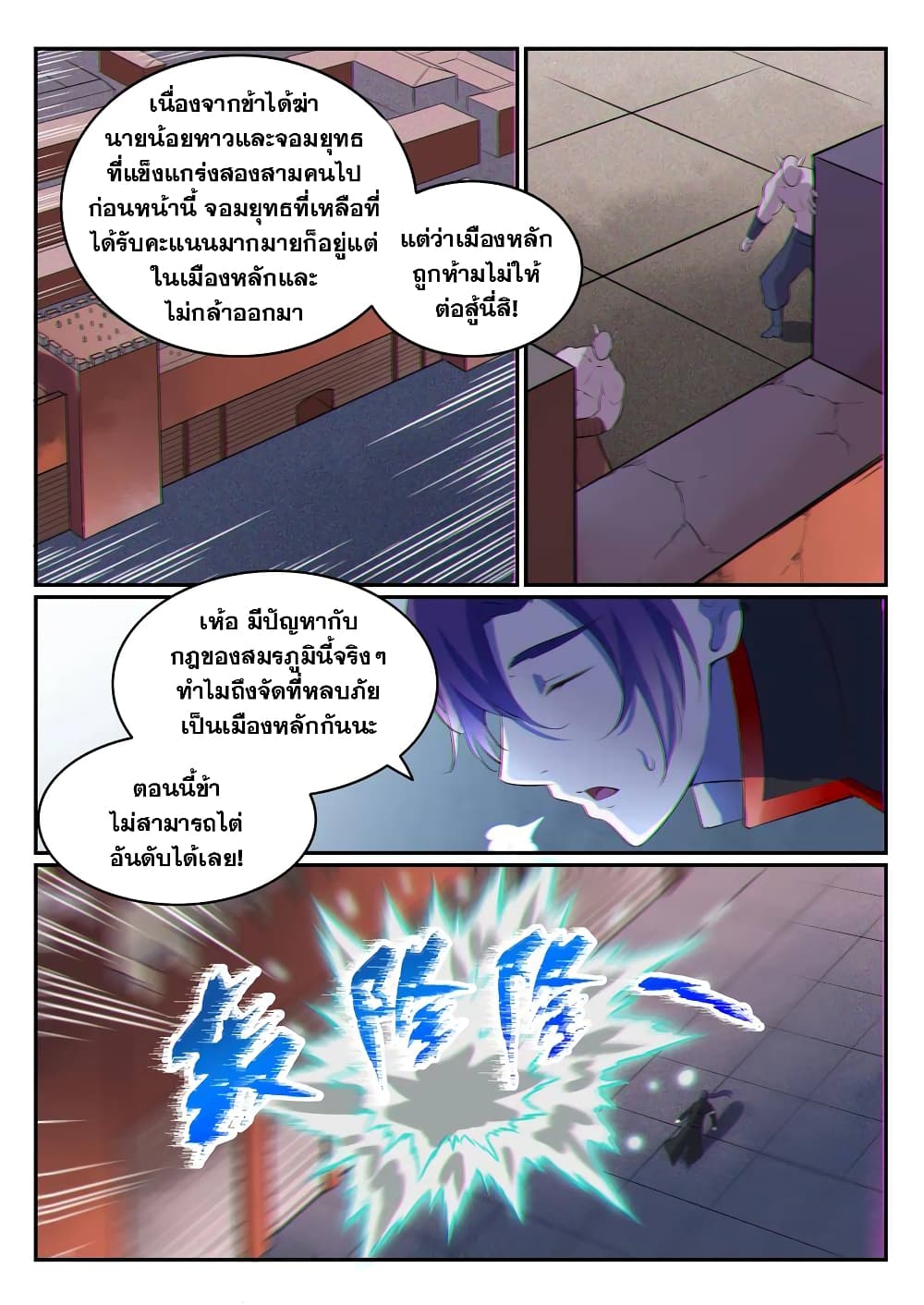 Bailian Chengshen page 9