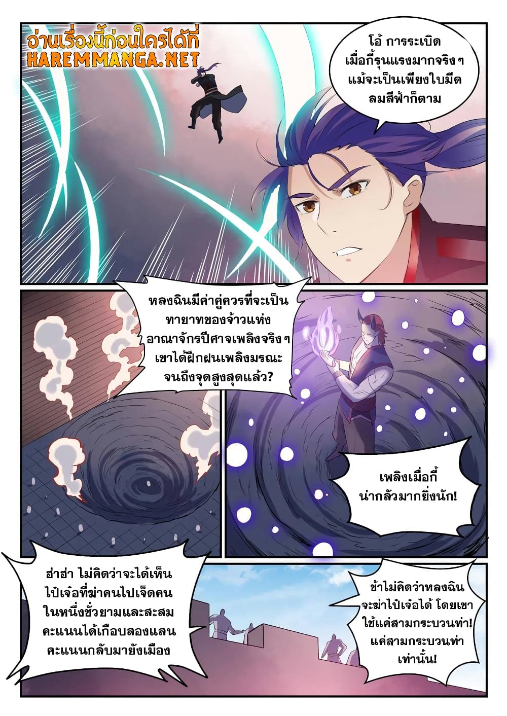 Bailian Chengshen page 10