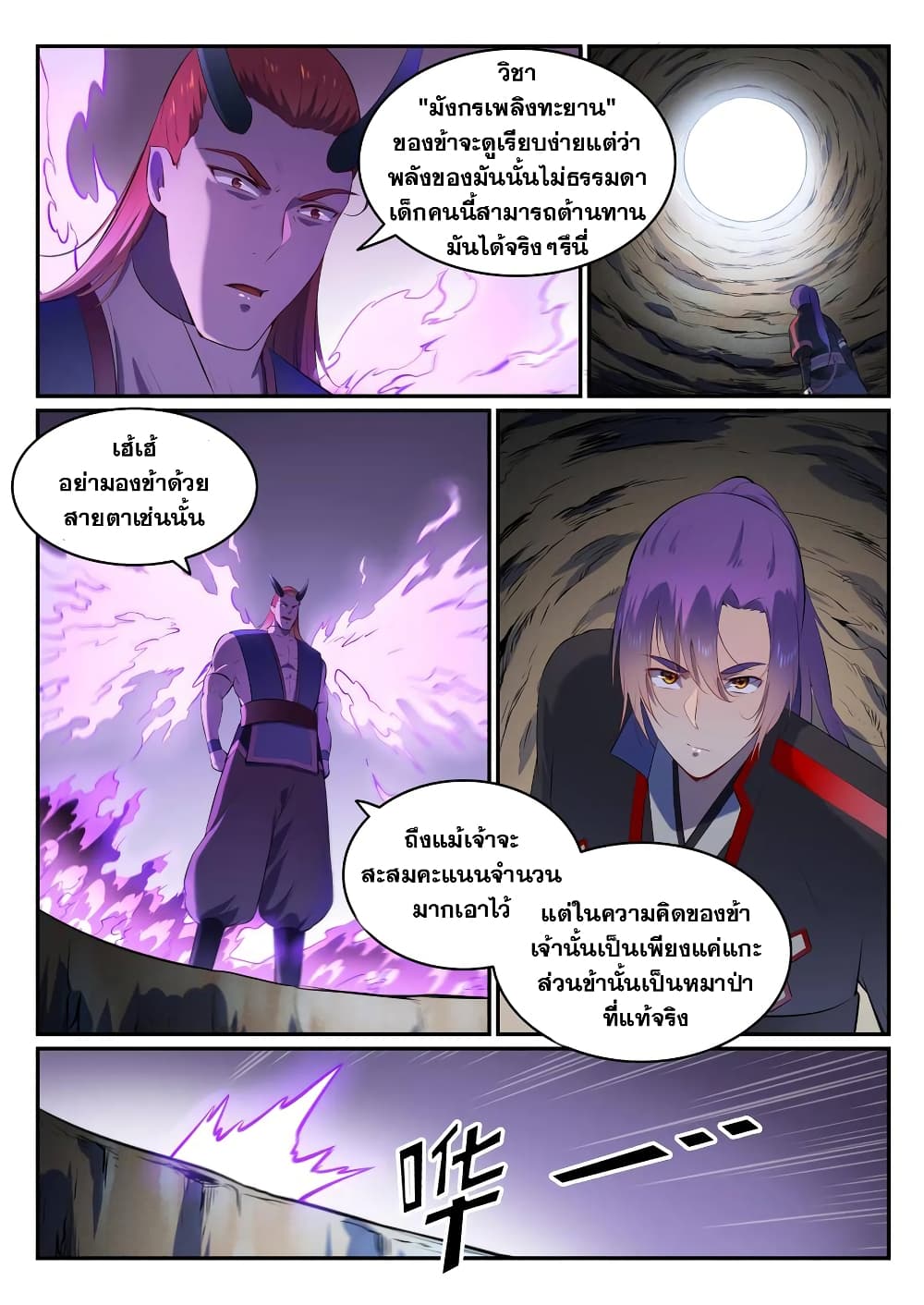 Bailian Chengshen page 3
