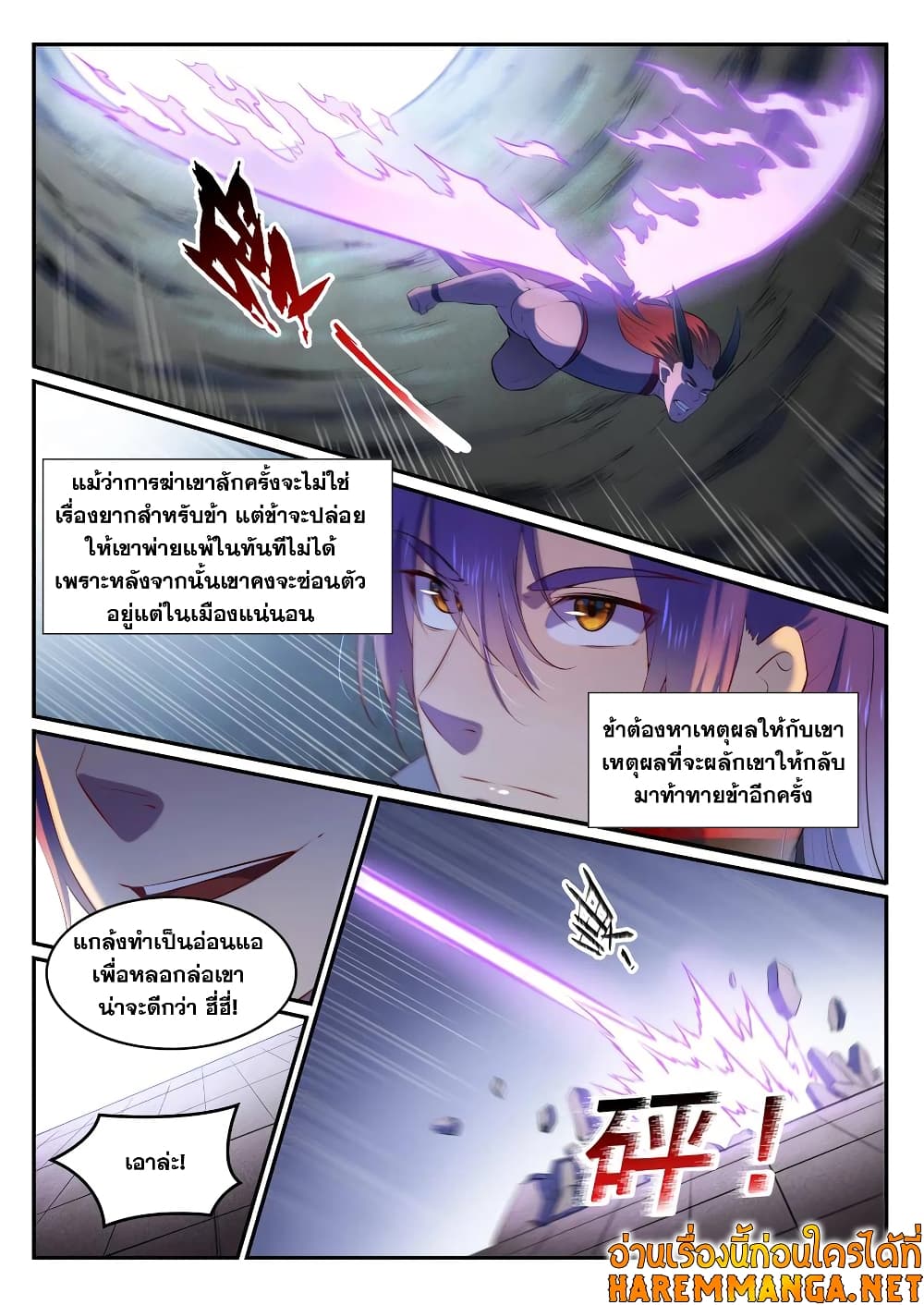 Bailian Chengshen page 4