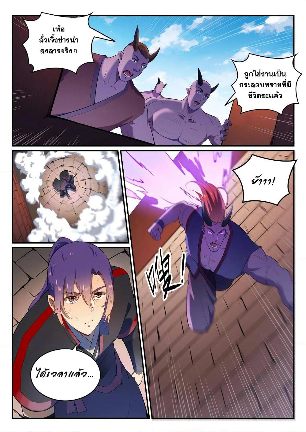 Bailian Chengshen page 7