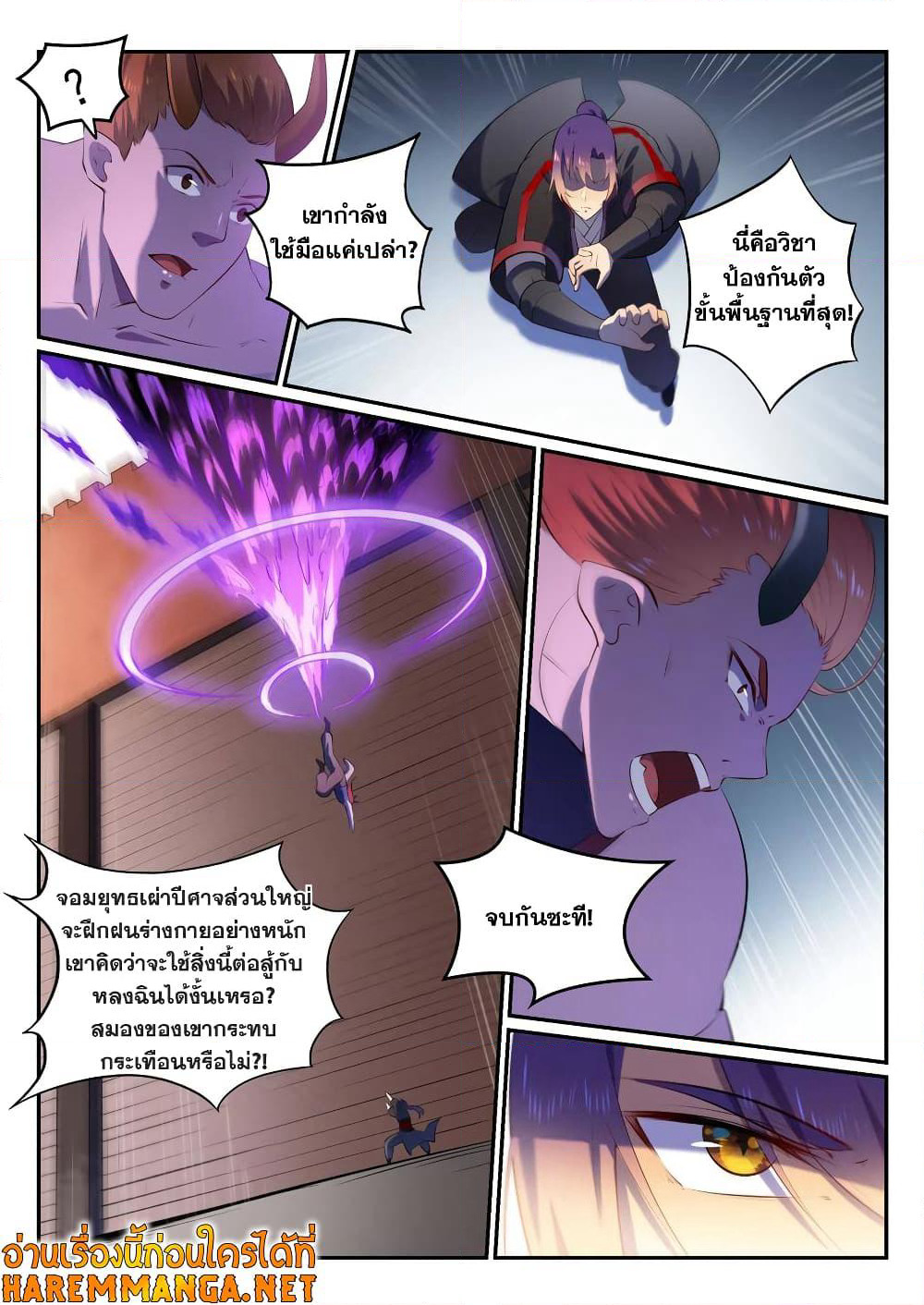 Bailian Chengshen page 8