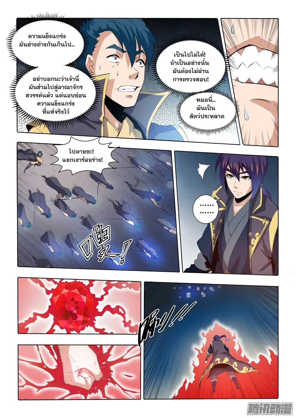 Bailian Chengshen page 2