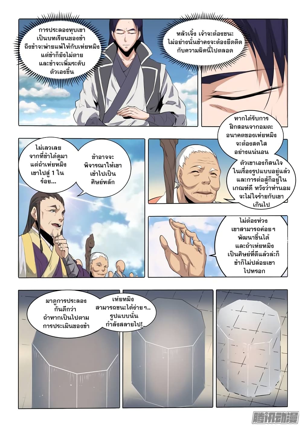 Bailian Chengshen page 5