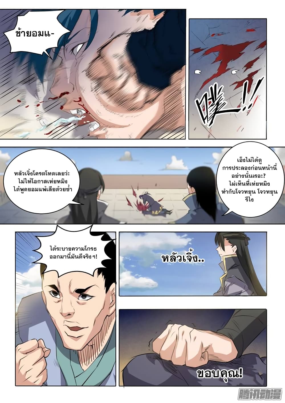 Bailian Chengshen page 7