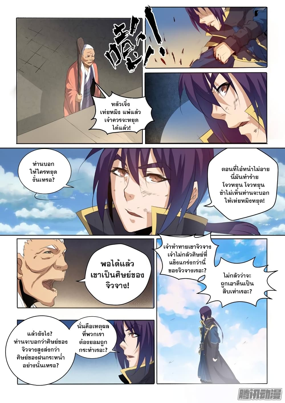 Bailian Chengshen page 8