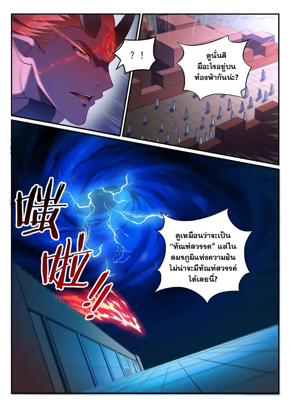 Bailian Chengshen page 3