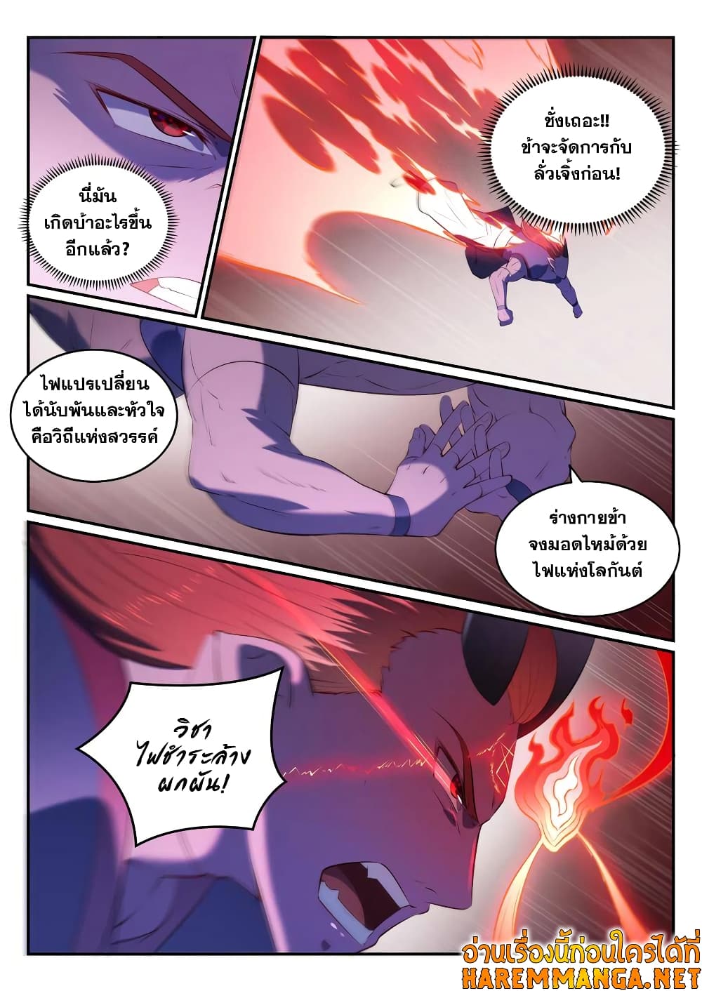 Bailian Chengshen page 4
