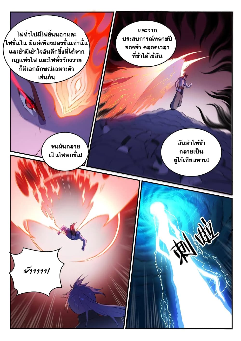 Bailian Chengshen page 5