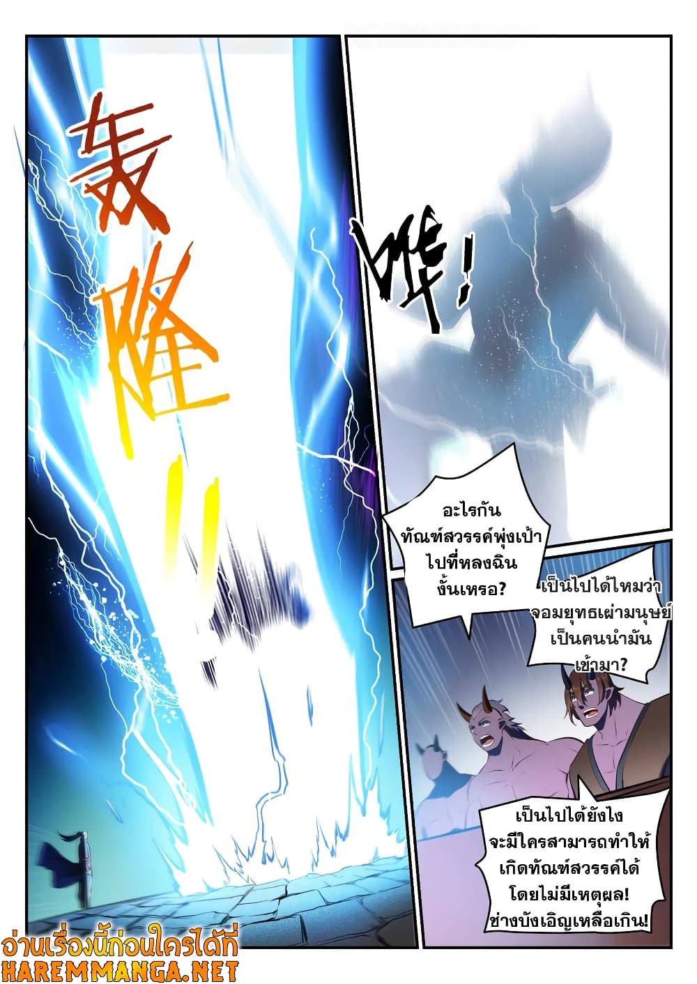 Bailian Chengshen page 6