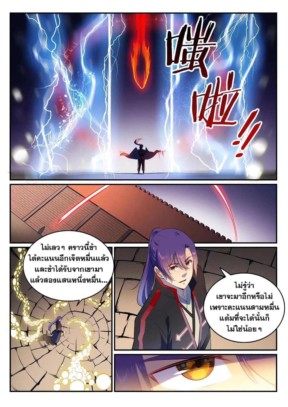 Bailian Chengshen page 7