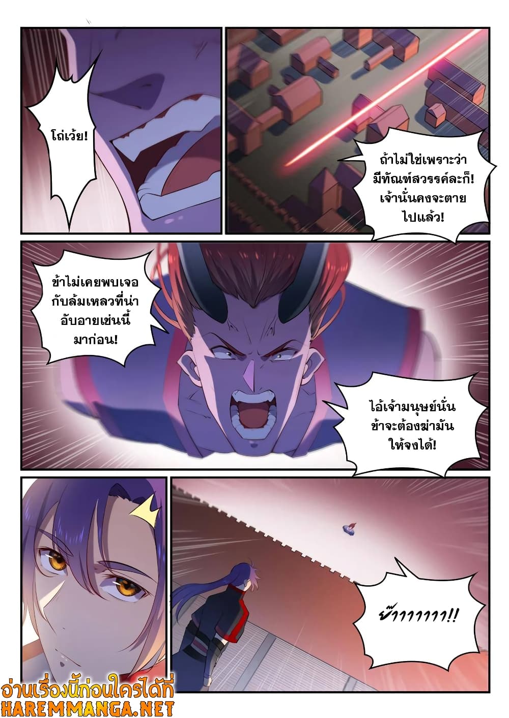 Bailian Chengshen page 8