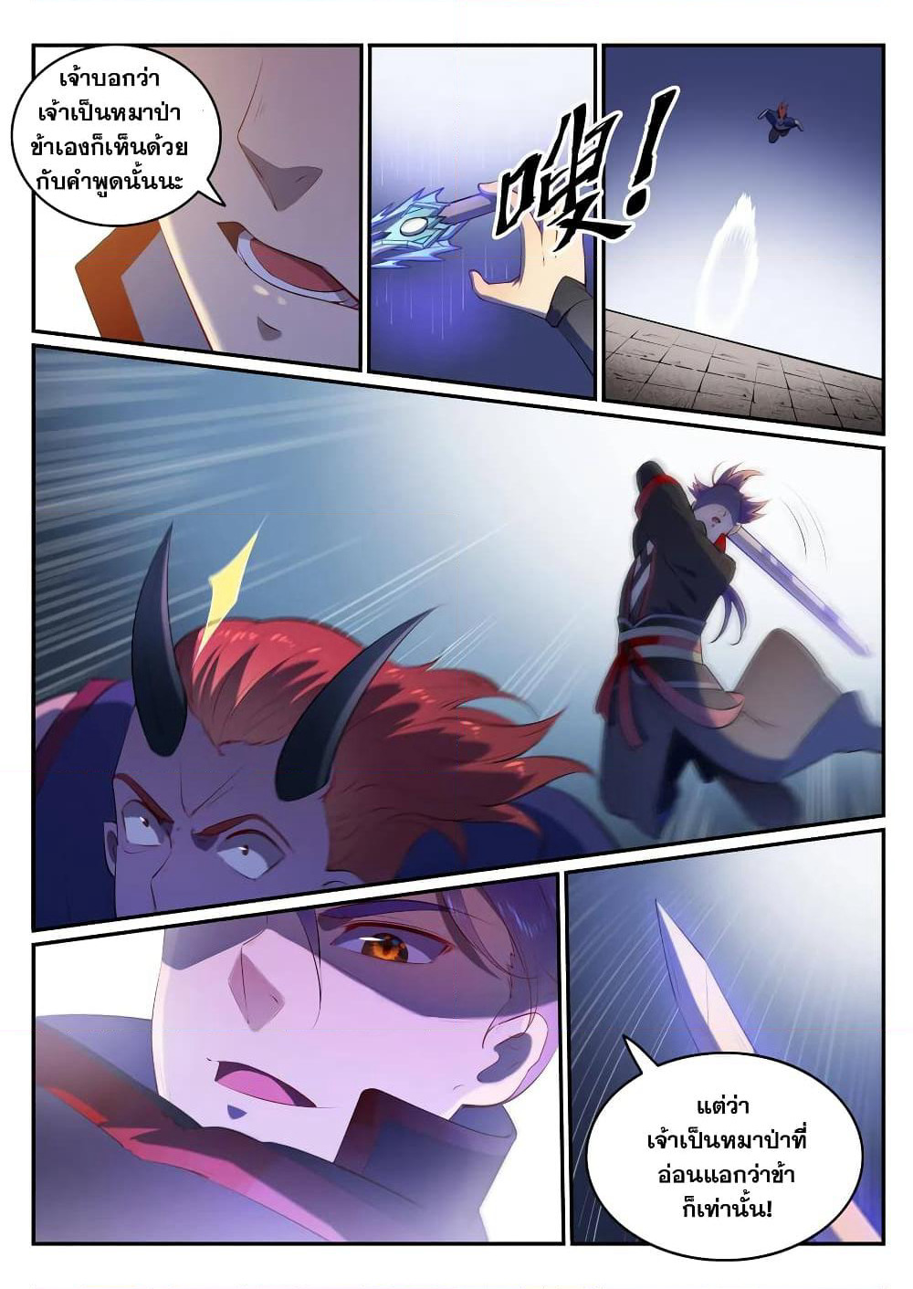 Bailian Chengshen page 9