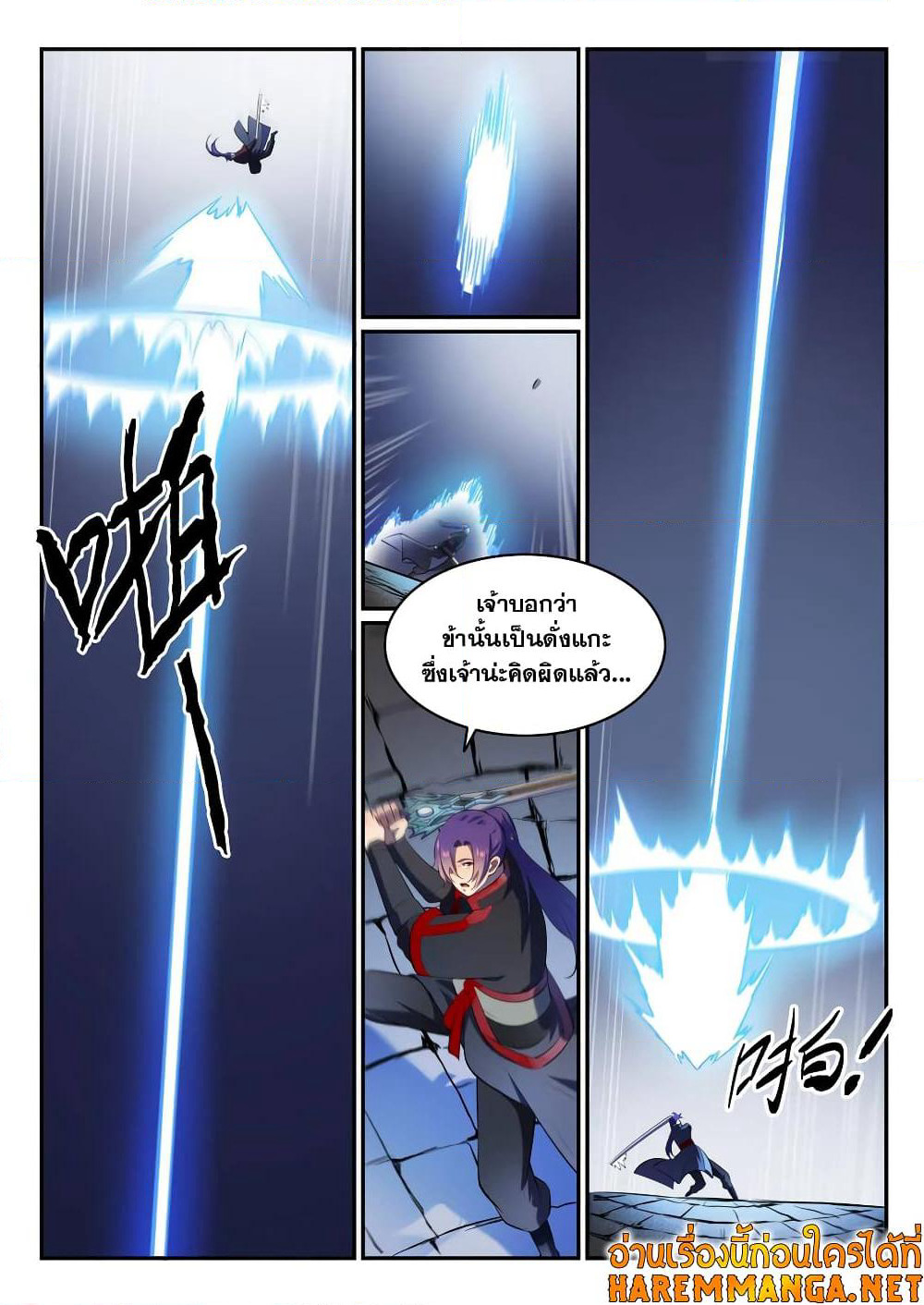 Bailian Chengshen page 10