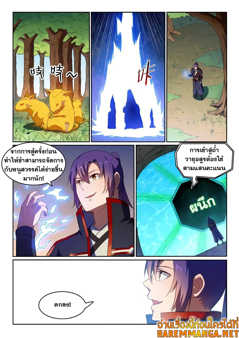 Bailian Chengshen page 2