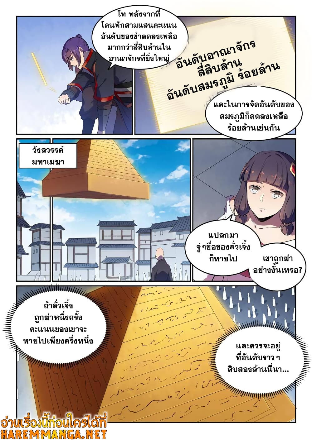 Bailian Chengshen page 4