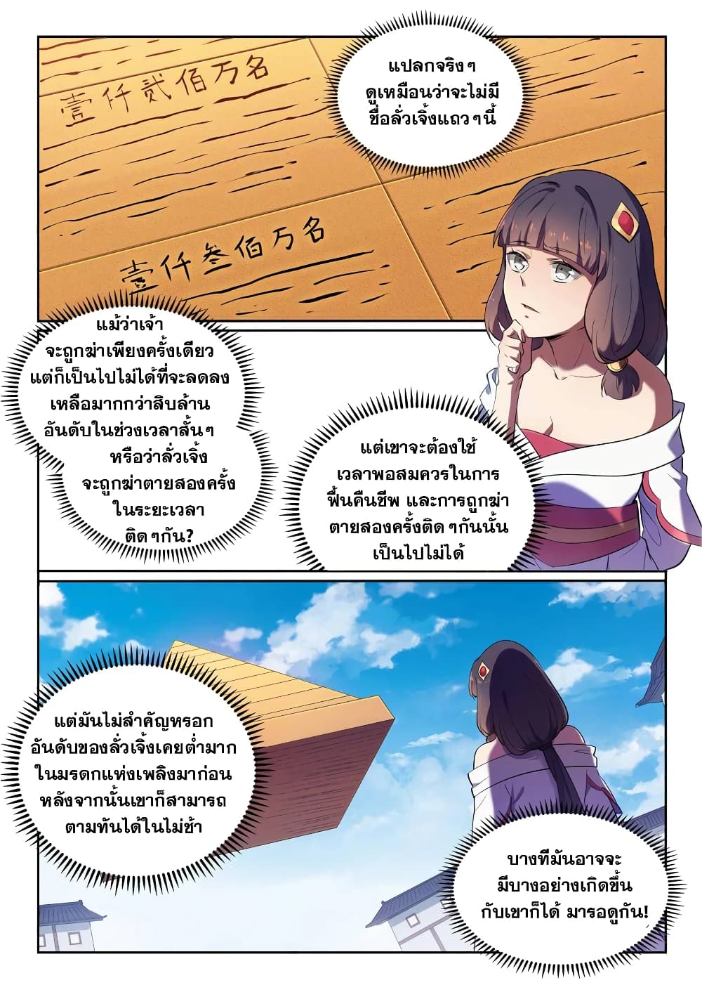 Bailian Chengshen page 5