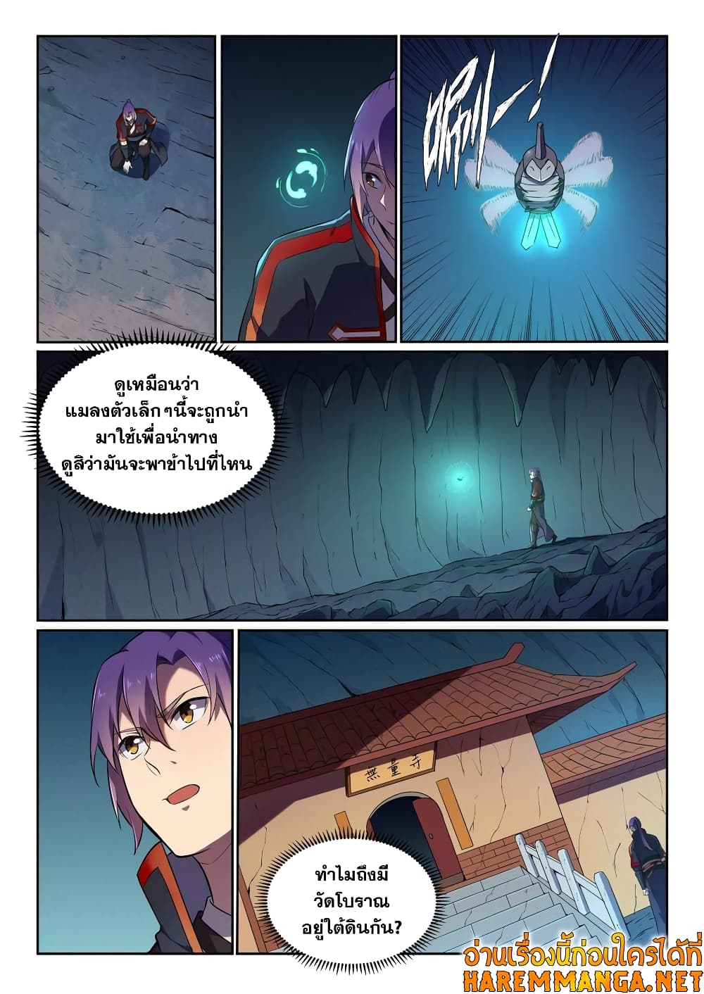 Bailian Chengshen page 6