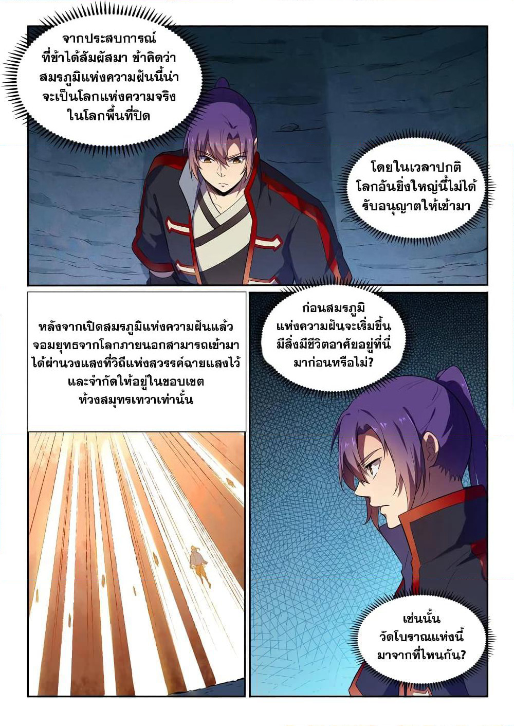 Bailian Chengshen page 7