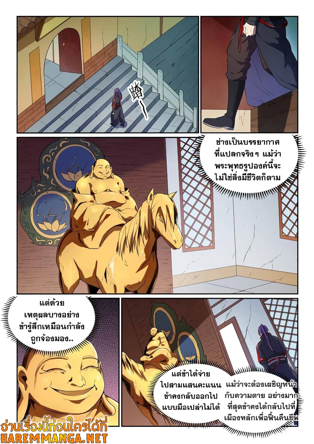 Bailian Chengshen page 8