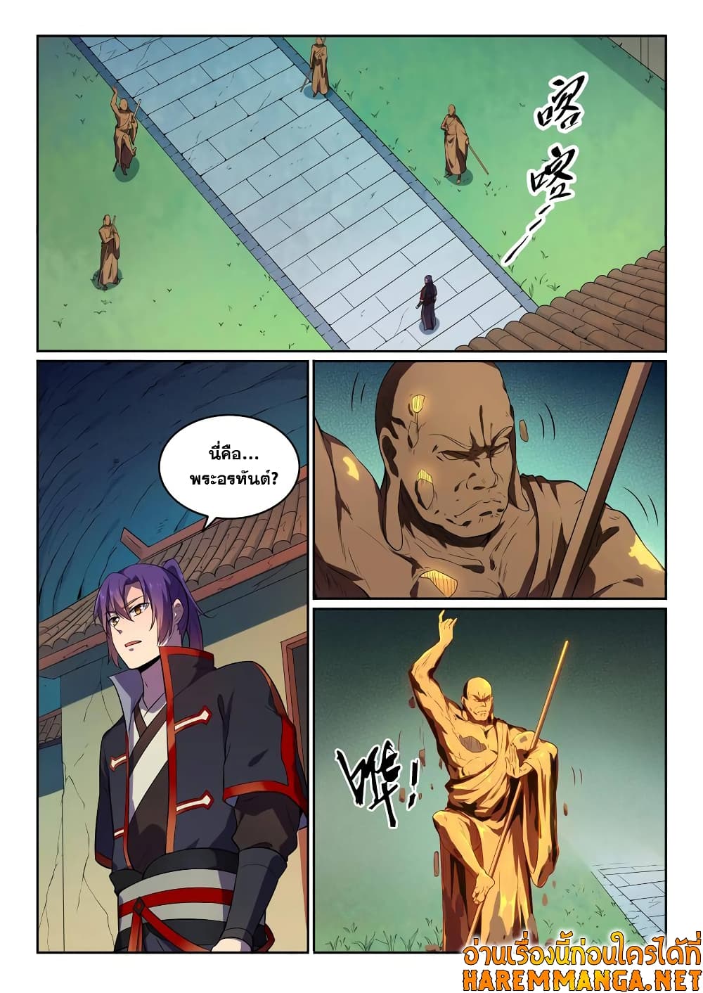 Bailian Chengshen page 10