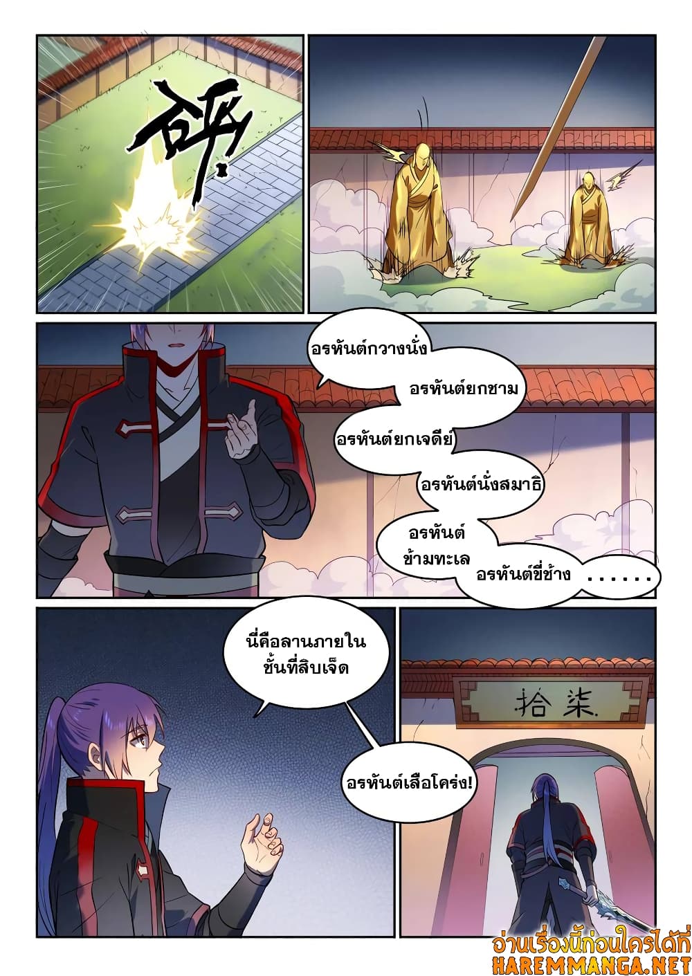 Bailian Chengshen page 2