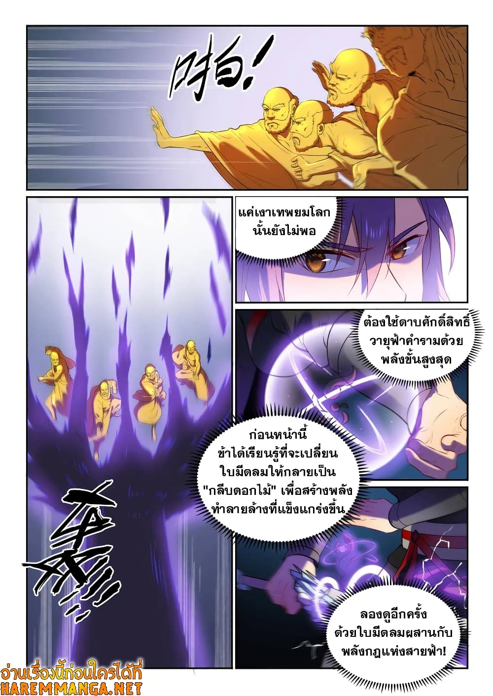 Bailian Chengshen page 4