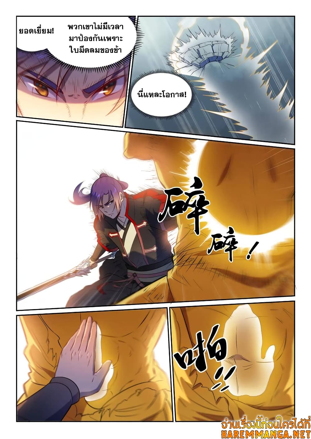 Bailian Chengshen page 6