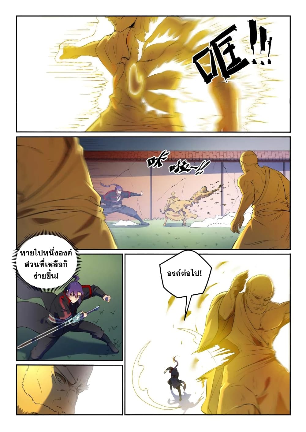 Bailian Chengshen page 7
