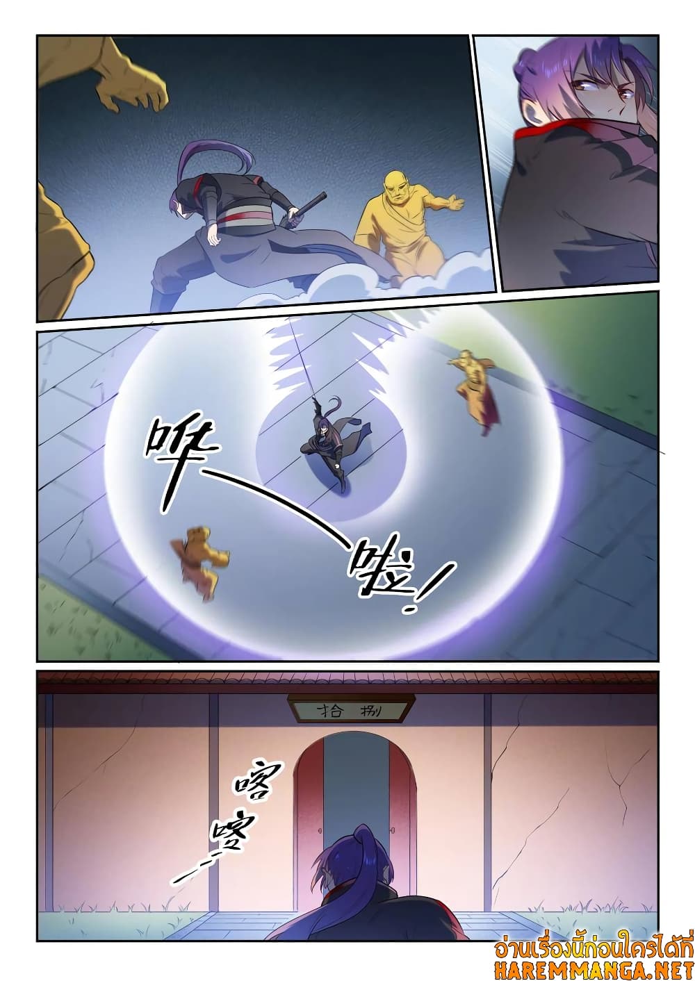 Bailian Chengshen page 8