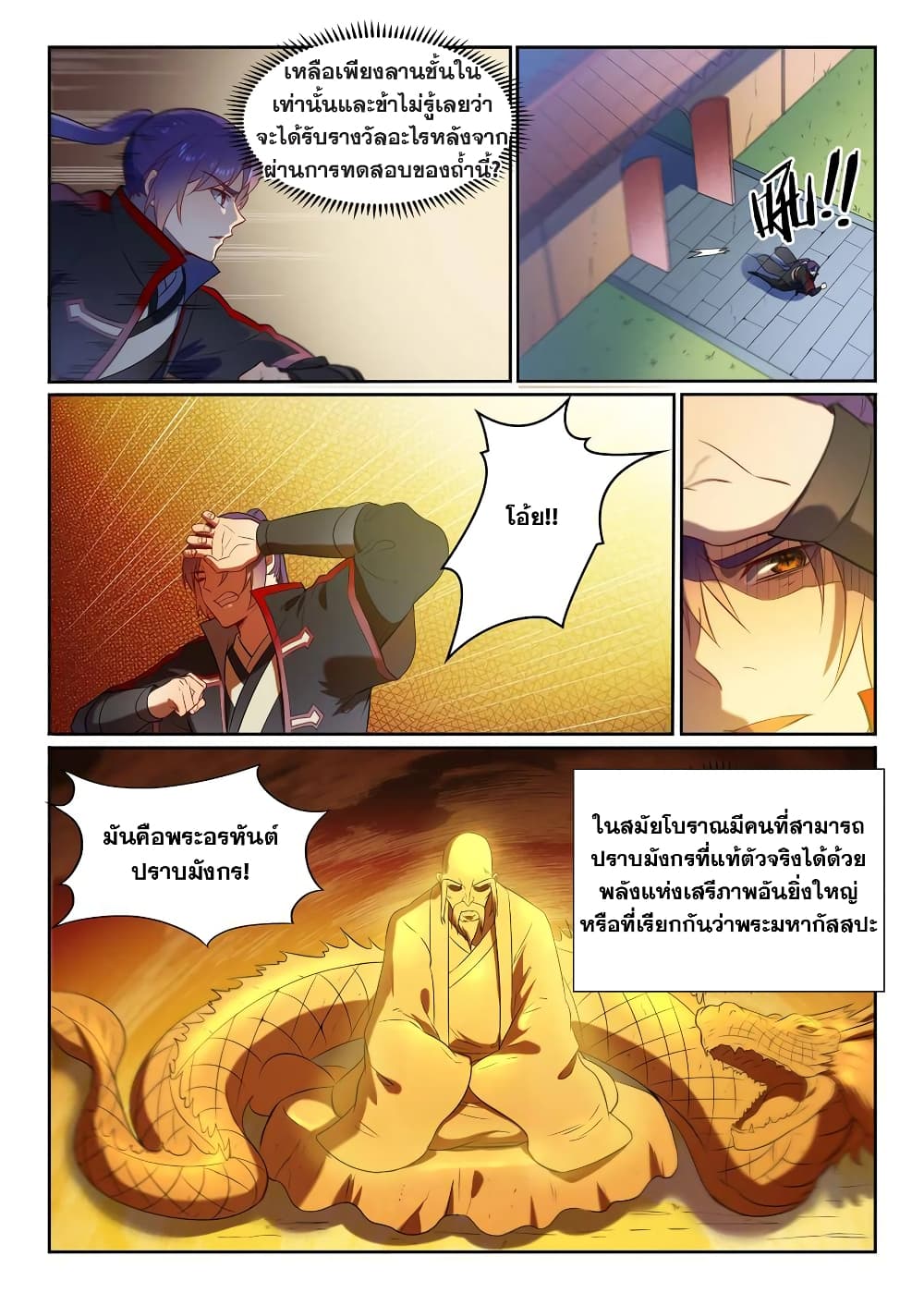 Bailian Chengshen page 9