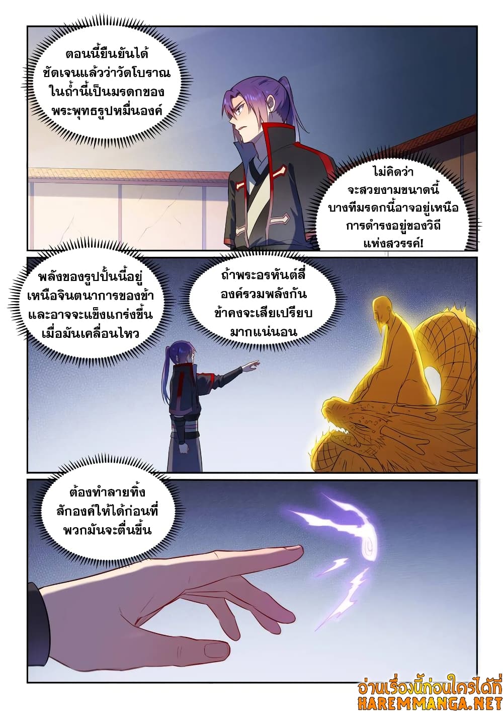 Bailian Chengshen page 10