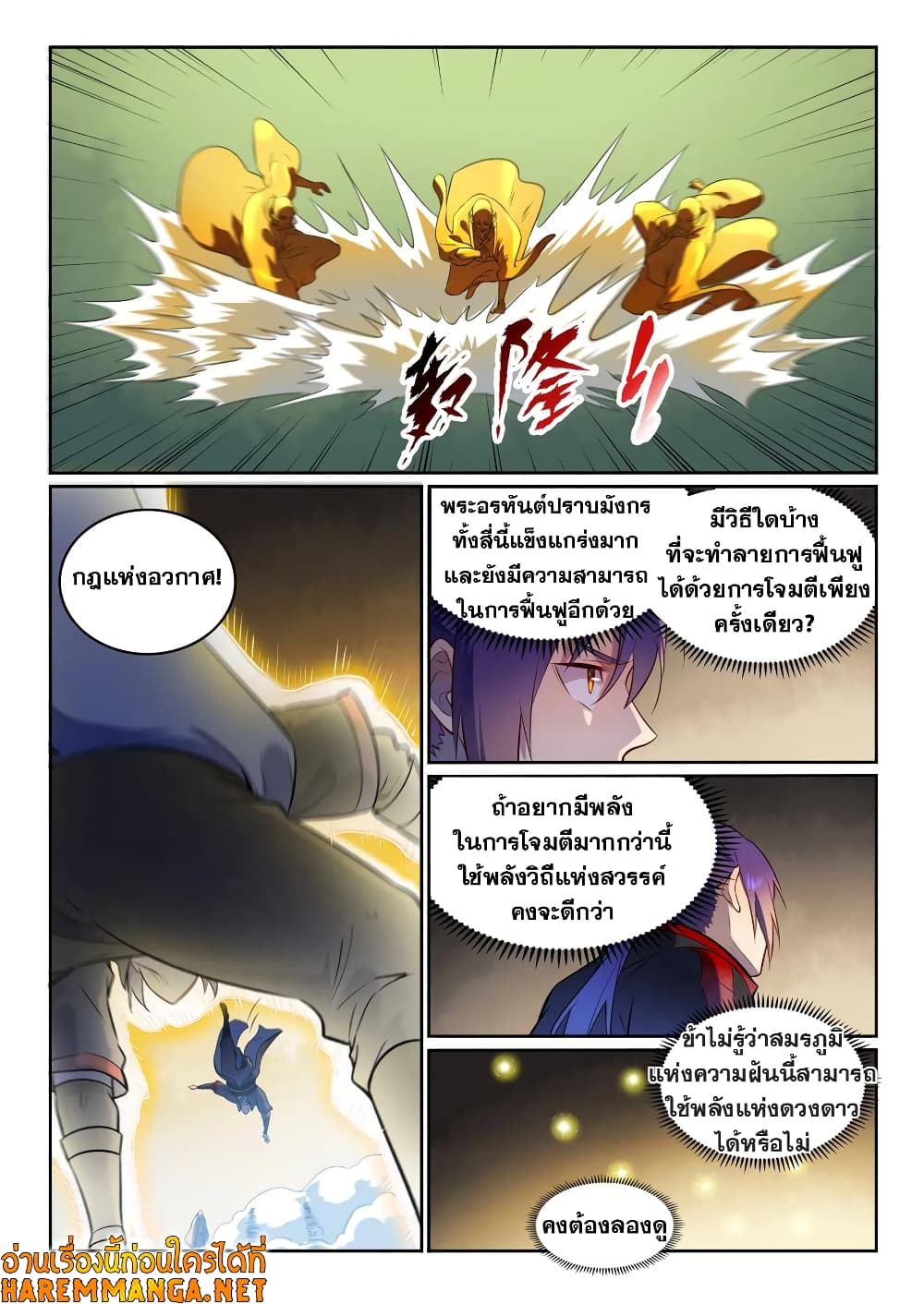 Bailian Chengshen page 2