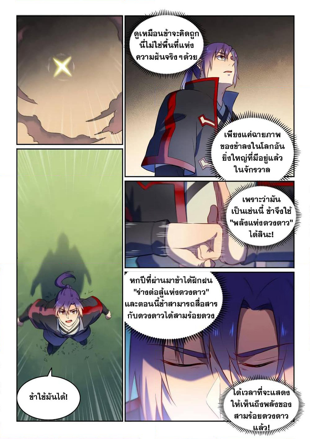 Bailian Chengshen page 3