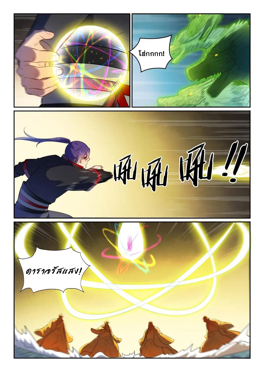 Bailian Chengshen page 5