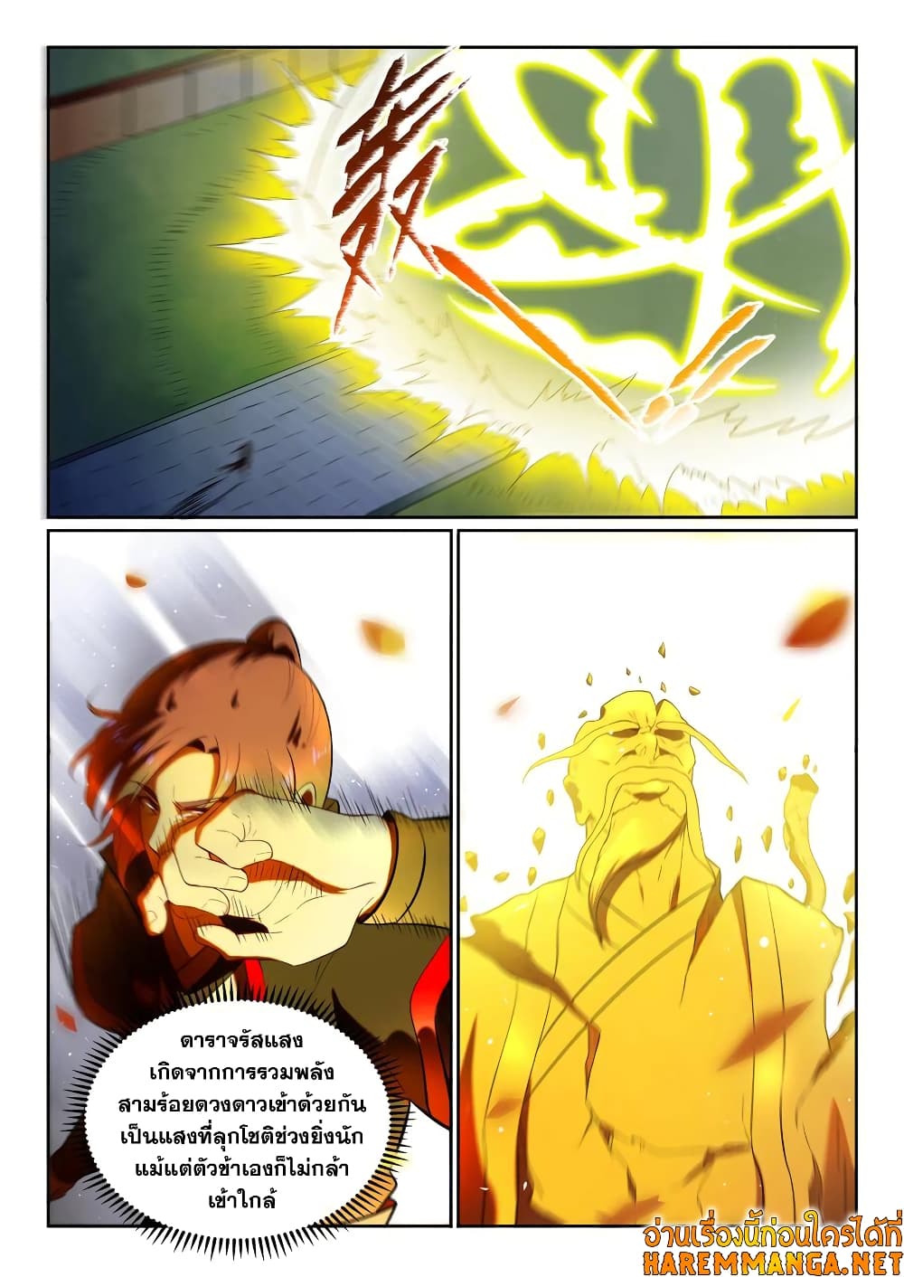 Bailian Chengshen page 6