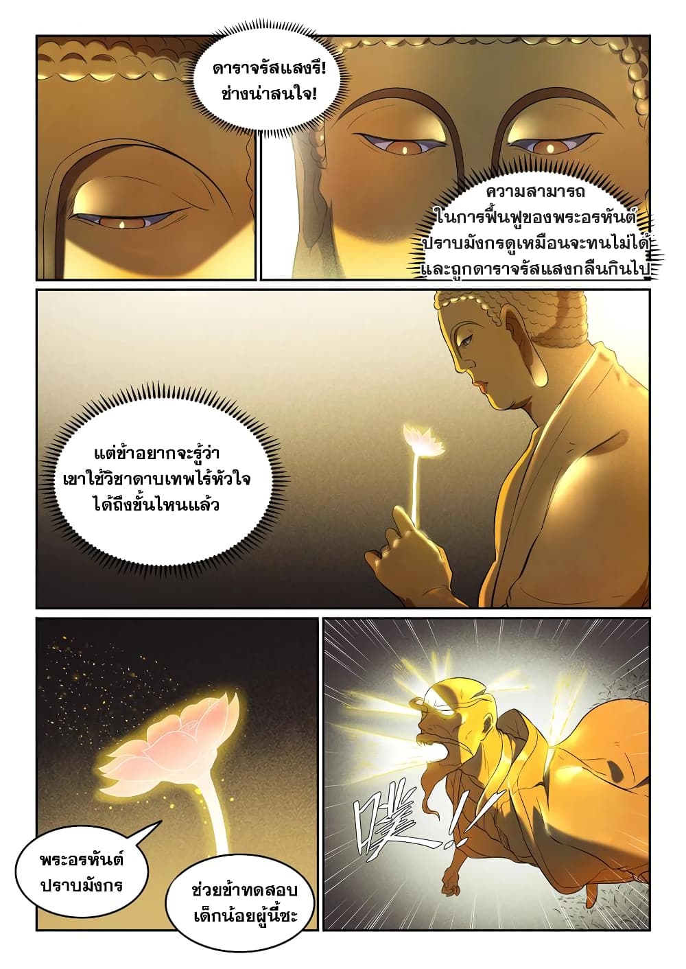 Bailian Chengshen page 7