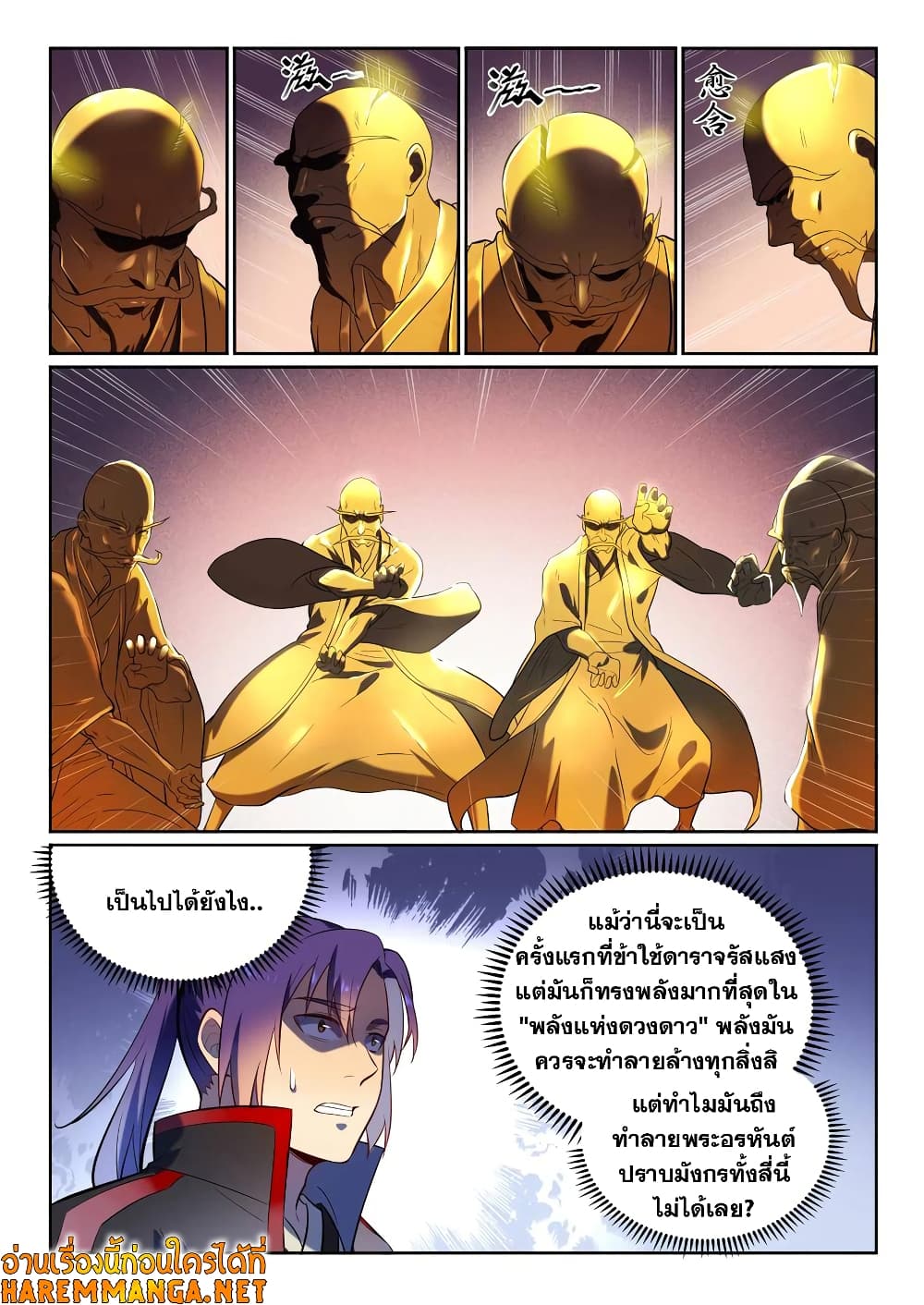 Bailian Chengshen page 8